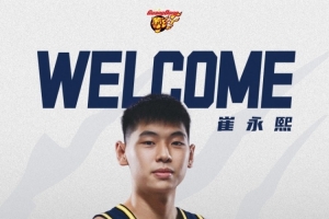 开云体育官网-已具备征战新赛季CBA资格！广东男篮为崔永熙进行了预注册