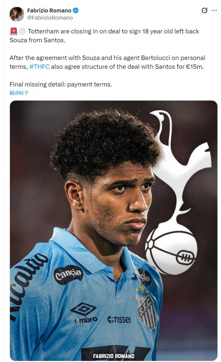 罗马诺：热刺接近签下桑托斯19岁边卫索萨，转会费1500万欧元